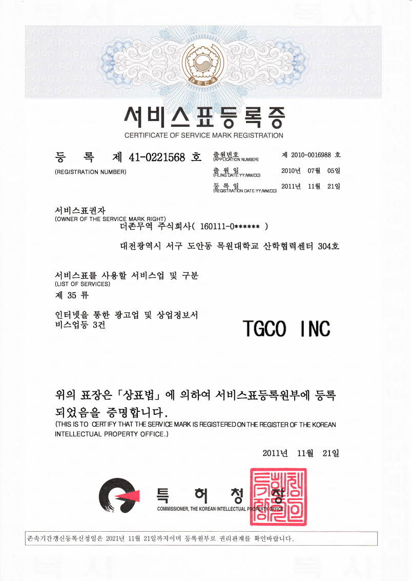 상표등록증TGCO INC.jpg